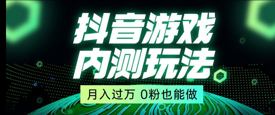 市面收费2980元抖音星图小游戏推广自撸玩法，低门槛，收益高，操作简单，人人可做【揭秘】-大齐资源站