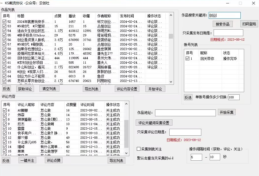 【全网首发】快手全自动截流协议，微信每日被动500+好友！全行业通用【揭秘】-大齐资源站