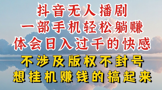 抖音无人直播我到底是如何做到不封号的，为什么你天天封号，我日入过千，一起来看【揭秘】-大齐资源站