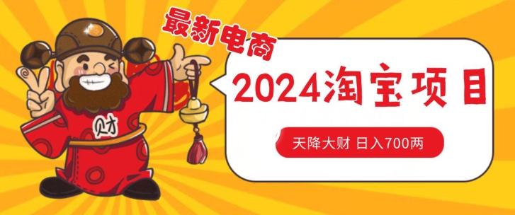 价值1980更新2024淘宝无货源自然流量， 截流玩法之选品方法月入1.9个w【揭秘】-大齐资源站