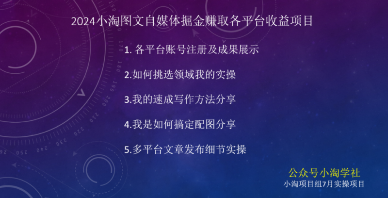 2024图文自媒体掘金赚取各平台收益项目，长期正规稳定-大齐资源站