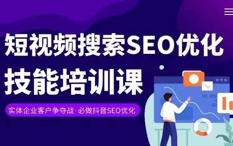 实体抖音搜索（抖音SEO）变现课，短视频搜索seo优化技能-大齐资源站