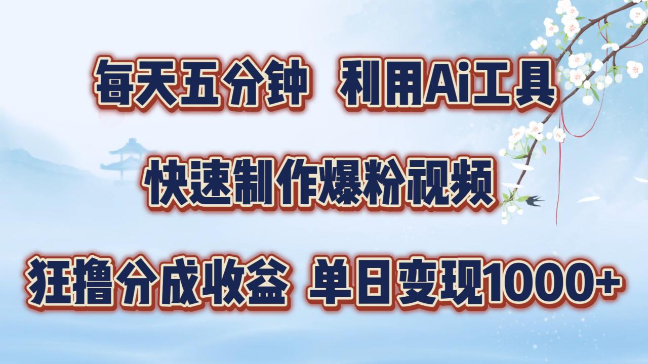 每天五分钟，利用即梦+Ai工具快速制作萌宠爆粉视频，狂撸视频号分成收益【揭秘】-大齐资源站