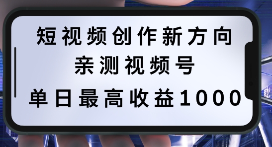 短视频创作新方向，历史人物自述，可多平台分发 ，亲测视频号单日最高收益1k【揭秘】-大齐资源站