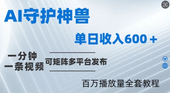 制作各省守护神，100多W播放量的视频只需要1分钟就能完成【揭秘】-大齐资源站