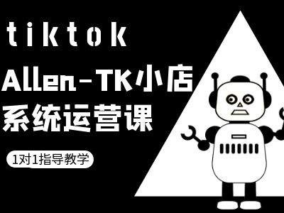 TK小店系统运营课-tiktok跨境电商教程-大齐资源站