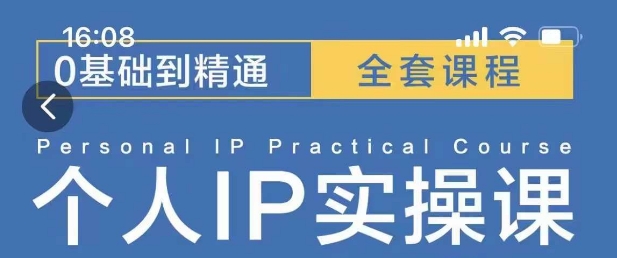 操盘手思维、个人IP、MCN孵化打造千万粉丝IP的运营方法论-大齐资源站