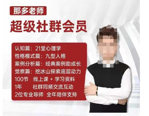 那多老师超级社群会员：开启自我探索之路，提升内在力量-大齐资源站