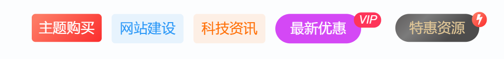 子比主题美化导航菜单添加自定义徽章及多种样式菜单设置方法